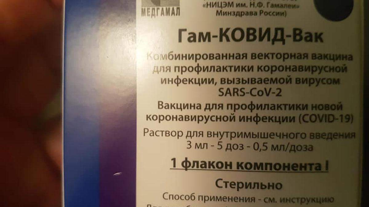 Во Львове у семьи была российская вакцина Спутник V Во Львове у семьи была российская вакцина Спутник V