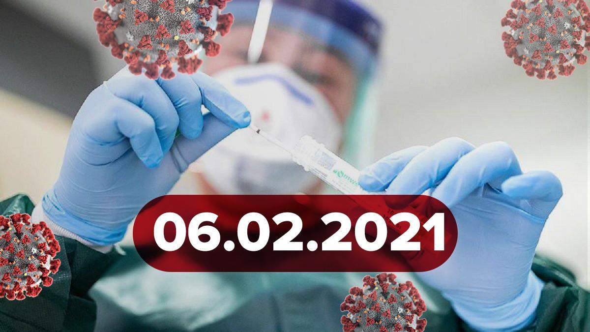 Коронавірус Україна, статистика 6 лютого 2021 – новини Коронавірус Україна, статистика 6 лютого 2021 – новини