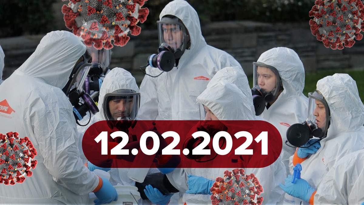 Коронавирус в Украине, статистика 12 февраля 2021 – новости Коронавирус в Украине, статистика 12 февраля 2021 – новости