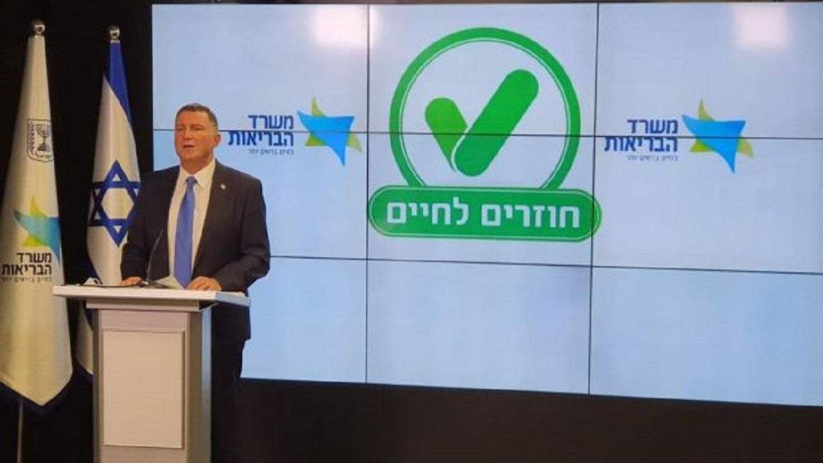 В Ізраїлі представили "зелений паспорт" В Ізраїлі представили "зелений паспорт"