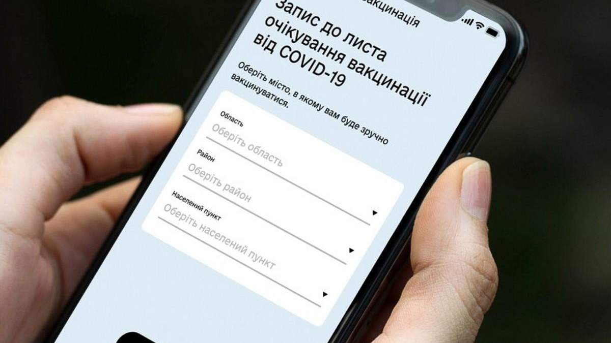В Україні 1 березня 2021 запрацював сайт для запису на вакцинацію В Україні 1 березня 2021 запрацював сайт для запису на вакцинацію