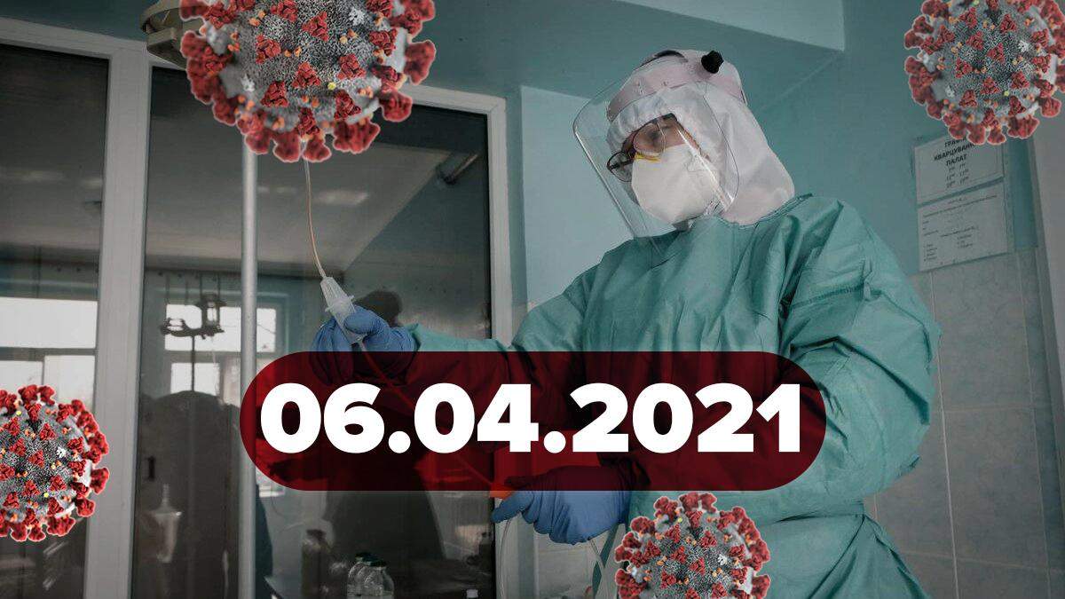 Коронавирус Украина, новости 6 апреля 2021 – статистика Коронавирус Украина, новости 6 апреля 2021 – статистика