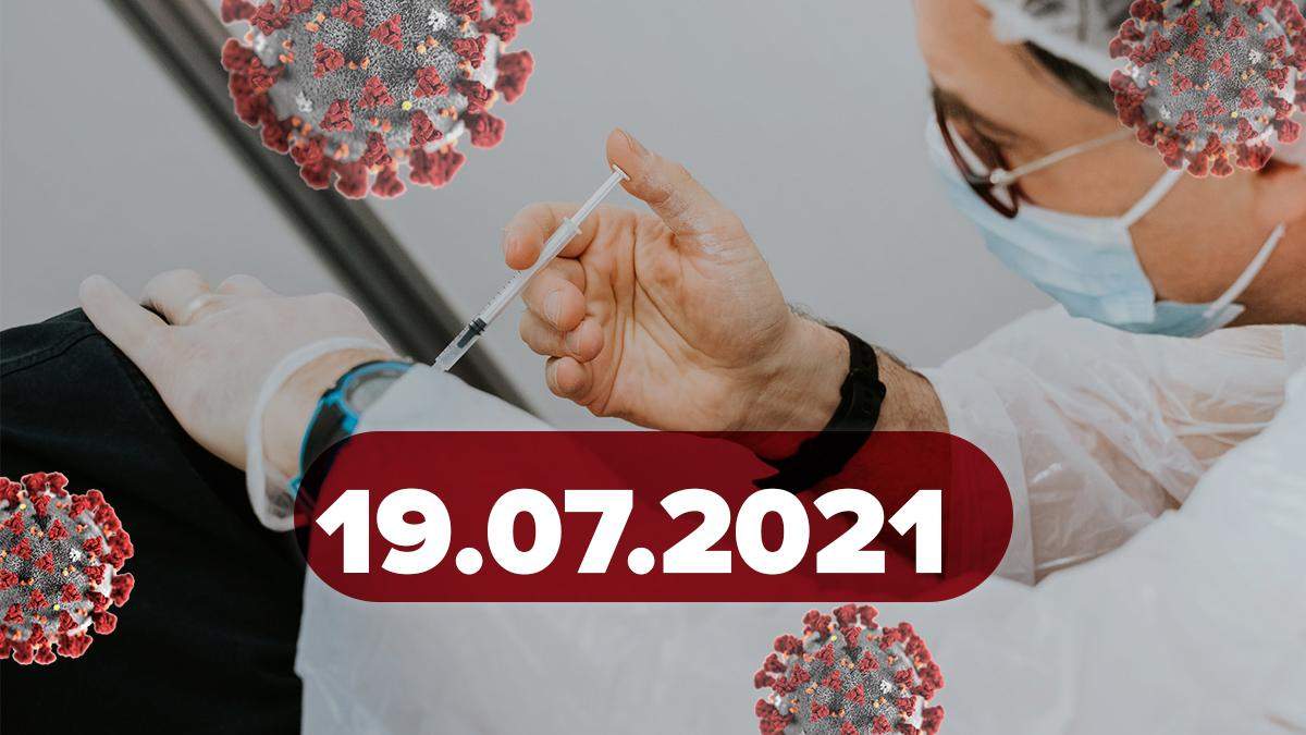 Новости о коронавирусе 19 июля: самоизоляция невакцинированных, интервал между CoronaVac - Vimarsana News
