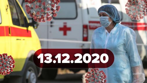 Новини про коронавірус 13 січня: сумнівна ефективність вакцини в Україні, "безславний горішок"