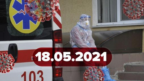 Новости о коронавирусе 18 мая: новая партия Pfizer в Украине, отставка Степанова