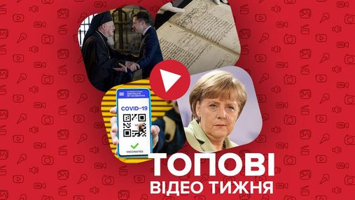 Візит Меркель в Україну, українські COVID-сертифікати в Європі – відео тижня