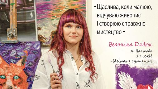 Встретить человека, который не поставит на тебе крест: история талантливой художницы с аутизмом Встретить человека, который не поставит на тебе крест: история талантливой художницы с аутизмом