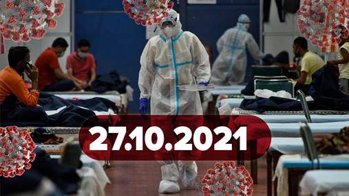 У 7 областях ввели червону зону, новий рекорд щеплень: новини про коронавірус 27 жовтня