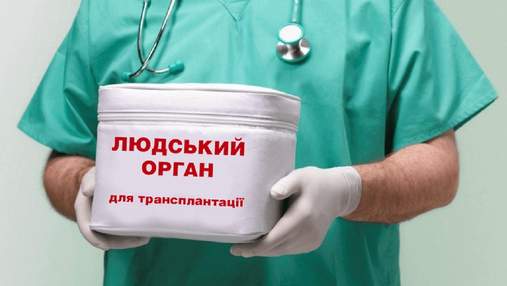 "Печінка без черги": що відомо про скандал з пересадкою органів в Україні